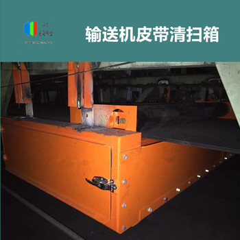 輸送機回程清理皮帶清掃箱山東美奐定制皮帶清洗設備