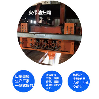 自動皮帶清掃箱輸送帶清洗裝置美奐定制規(guī)格全