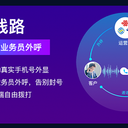 電話外呼系統(tǒng)專線多種撥打方式回?fù)芎吞摂M號(hào)都有