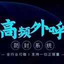 悦客呼/沃创云点拨回拨电销外呼系统/线路稳定