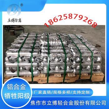 陰極保護(hù)鋁合金犧牲陽極