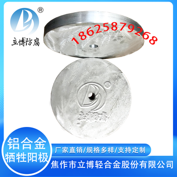 陰極保護(hù)鋁合金犧牲陽極