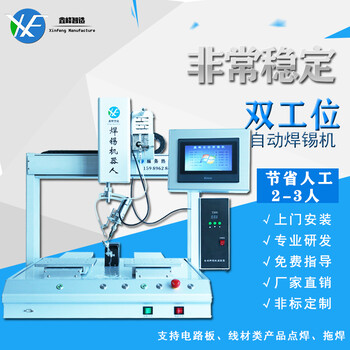浙江自动焊锡机线路板灯具电子产品自动焊锡机