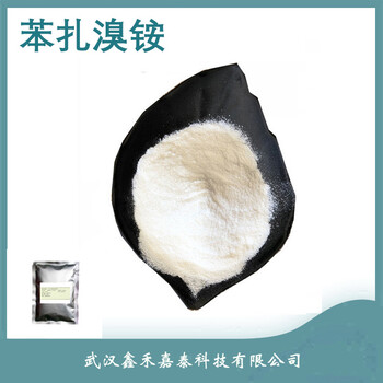 苯扎溴銨原藥廠家99%含量提供質(zhì)檢單一公斤起訂