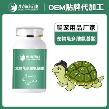 宠物龟多维氨基酸补充能量恢复体能巴西龟复合氨基酸粉贴牌定制