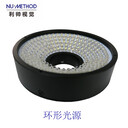 浙江機(jī)器視覺光源廠家直供視覺外觀自動(dòng)檢測(cè)設(shè)備環(huán)形光源