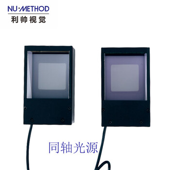 余姚光源廠家直供機器視覺自動化設(shè)備尺寸檢測同軸光源