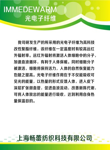 新型功能性紡織新材料