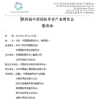 2024年四屆北京養(yǎng)老產(chǎn)業(yè)博覽會(huì)