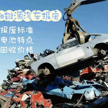 洪洞忻州新能源汽车回收太原报废车回收