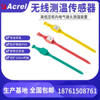 安科瑞ARTM系列電氣接點(diǎn)在線測(cè)溫裝置無(wú)線測(cè)溫傳感器