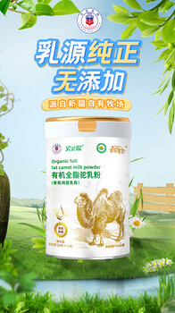 有机全脂驼乳粉驼奶粉新疆有机牧场奶源军农乳业