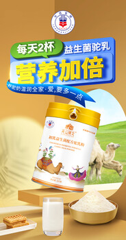 全国奶粉排名新疆驼奶粉军农乳业