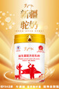 實體店奶粉店推薦好賣的駱駝奶粉新疆奶粉