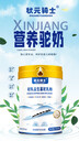 歲月如歌全脂駝奶粉新疆特產(chǎn)駝奶粉怎么樣