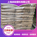 特种工程塑料TPX日本三井化学PMP塑胶原料4-甲基戊烯RT18