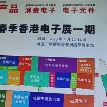 2023香港秋季电子用品展览会