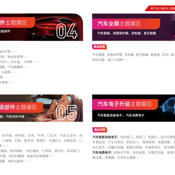 2024深圳九州汽車電子用品展覽會(huì)