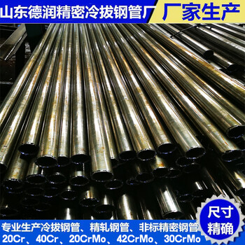20CrMo冷拔钢管10x1.3厂家生产