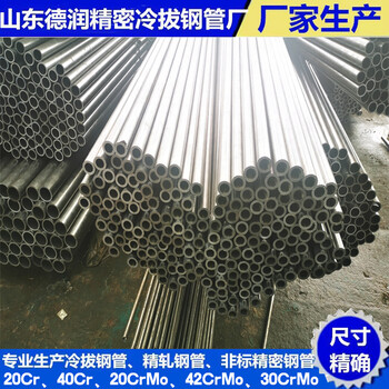 40Cr冷拔钢管13x3.3加工