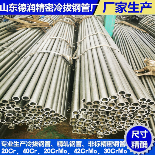 30CrMo冷拔钢管13x1.6非标定做