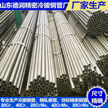 20Cr冷拔钢管13x1.4批发