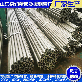 40Cr冷拔钢管13x3.3加工