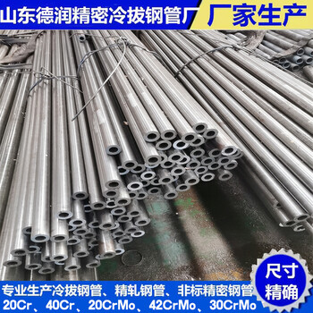 20Cr精密鋼管11.5x2.5批發