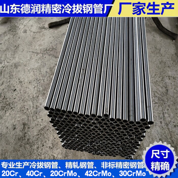 20CrMo冷拔鋼管11x1.4供應