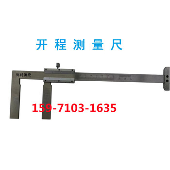 海特測(cè)控開(kāi)程測(cè)量尺HTKC-011型鐵路道岔開(kāi)程鎖閉量測(cè)距尺支距測(cè)量