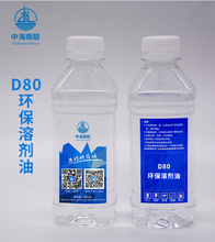 D80环保溶剂油
