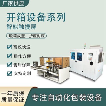 自动五金用品开纸箱机系列广东日盛达自动化厂家