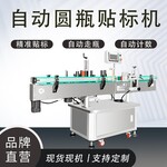 智能貼標簽機貼標機全自動