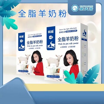暢哺全脂羊奶粉純羊奶粉新疆羊奶批發(fā)招代理
