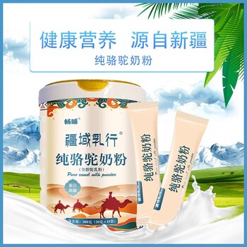 新疆駝奶廠家暢哺全脂駝奶粉罐裝300g線下渠道供應