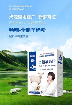 暢哺全脂羊奶粉盒裝400g新疆羊奶粉批發(fā)