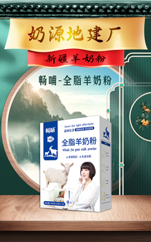 團(tuán)購社群產(chǎn)品暢哺羊奶粉新疆羊奶廠家直供
