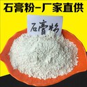 找石膏粉生產(chǎn)廠(chǎng)家看這里無(wú)水硬石膏粉供應商明者礦產(chǎn)