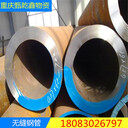 重慶銷售Q355鋼管無縫管厚壁管合金管規(guī)格全351-530
