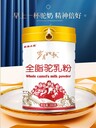 新疆純駝奶粉，300克歲月如歌全脂駝乳粉，學生中老年早餐奶粉