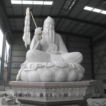 漢白玉道教石雕老祖像太上老君石雕三清祖師石雕