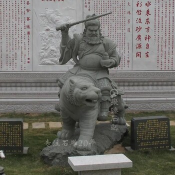 武財神趙公明石雕五路財神石雕坐像財神爺