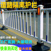 义乌道路市政护栏城市交通人行道移动隔离防撞公路围栏