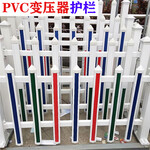 东阳PVC塑钢护栏户外草地庭院围墙栏杆配电箱电力变压器隔离栏