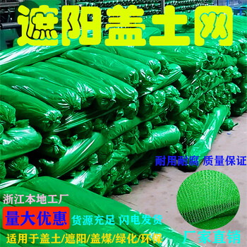 義烏建筑工地蓋土網(wǎng)綠化環(huán)境環(huán)保綠網(wǎng)遮陽防曬隔熱密目網(wǎng)