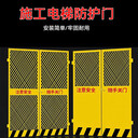 义乌施工电梯门工地楼层防护门临时工地隔离防护栏