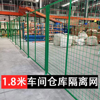 1.8米工廠車間隔離網(wǎng)、快遞倉庫隔斷鐵絲網(wǎng)加粗移動設(shè)備防護(hù)網(wǎng)欄