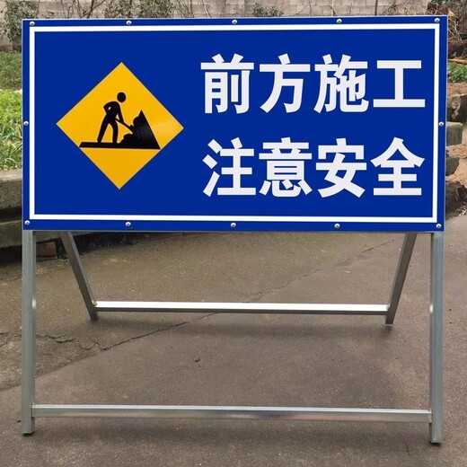 泰顺前方道路施工牌交通安全标志蓝白定做工程导向反光告示牌