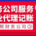 京幫幫代賬，讓會(huì)計(jì)服務(wù)更簡單