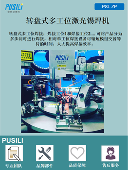 轉盤式激光焊接機溫控激光焊錫機全自動激光錫焊機